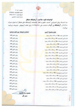آزمایشگاه معتمد سازمان ملی استاندارد ایران صفحه 2