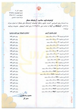 آزمایشگاه معتمد سازمان ملی استاندارد ایران صفحه 5