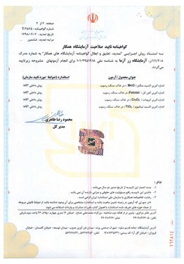 آزمایشگاه معتمد سازمان ملی استاندارد ایران صفحه 6